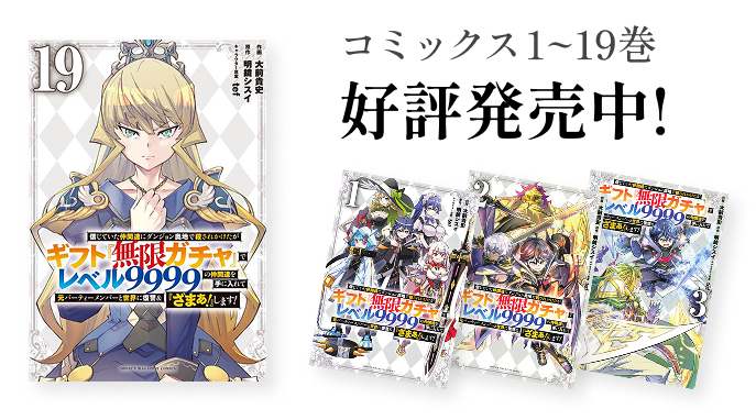 コミックス 1~19巻好評発売中!