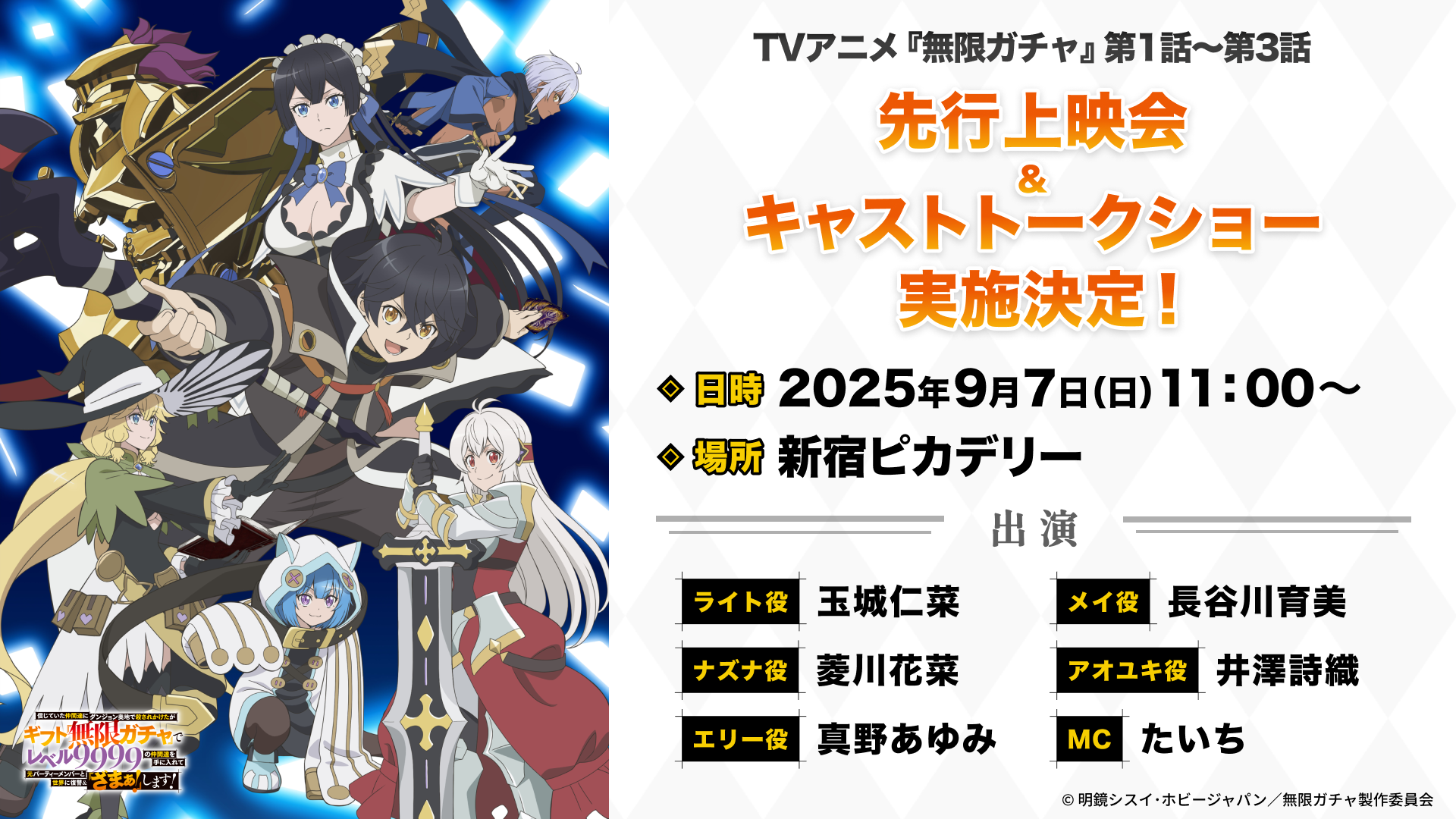 TVアニメ「ギフト『無限ガチャ』」公式サイト
