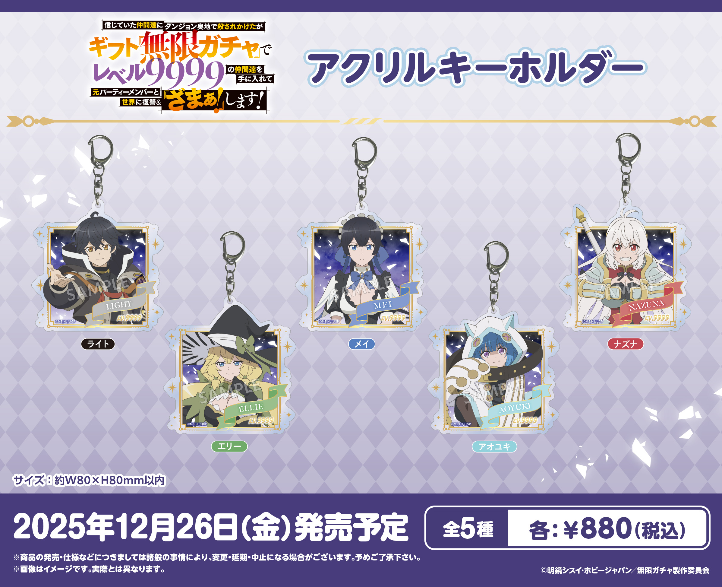ブシロードクリエイティブより新商品が登場！ | TVアニメ『無限ガチャ 