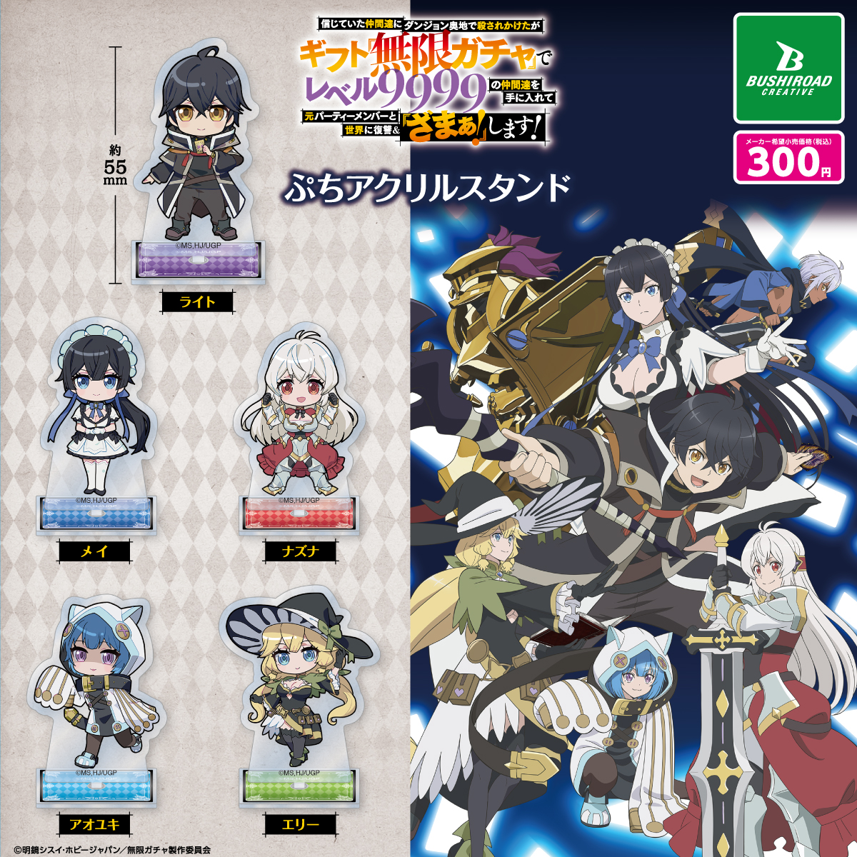 ブシロードクリエイティブよりカプセルトイの発売が決定！