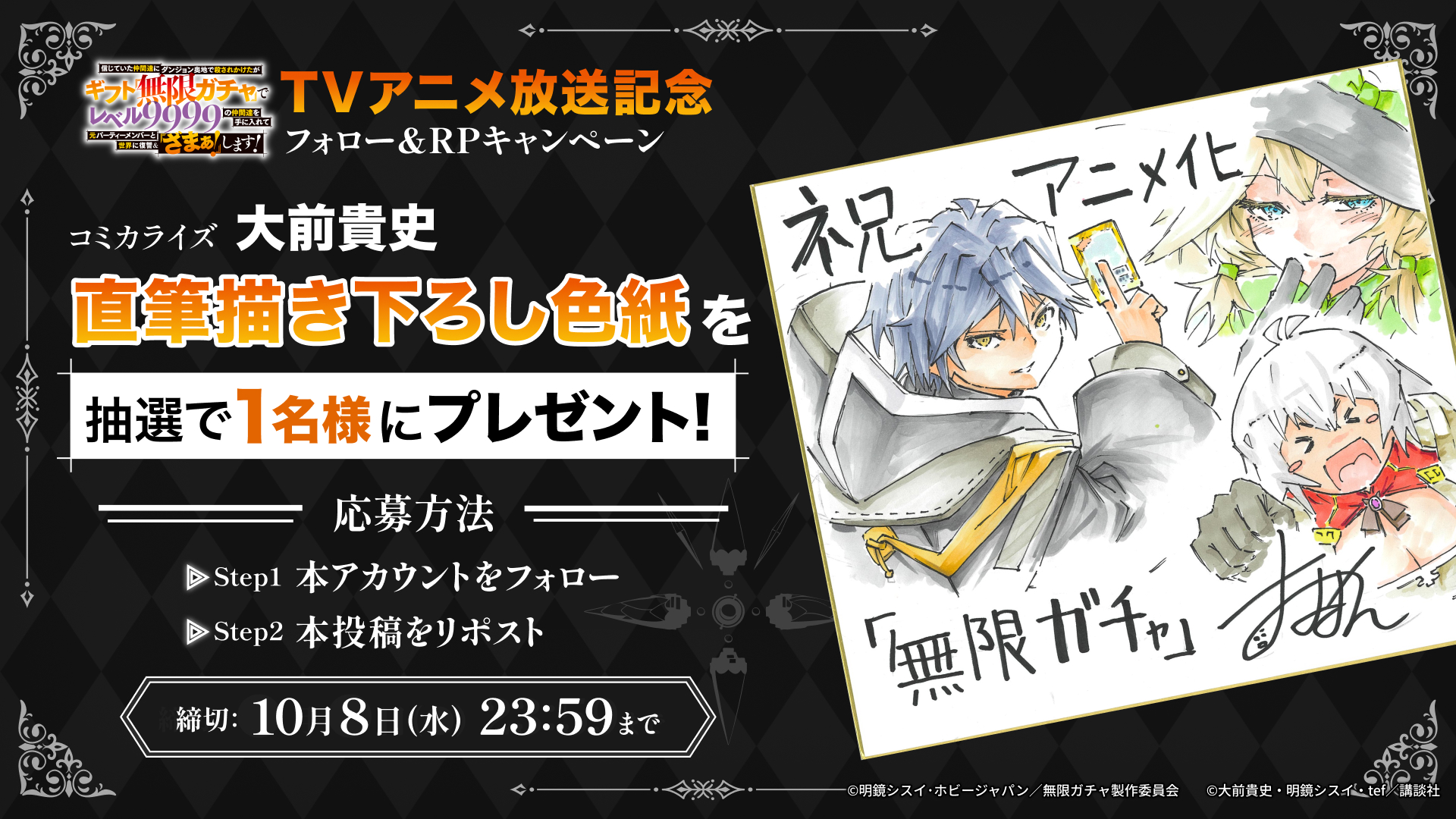 『無限ガチャ』放送カウントダウン プレゼントキャンペーン第1弾実施！