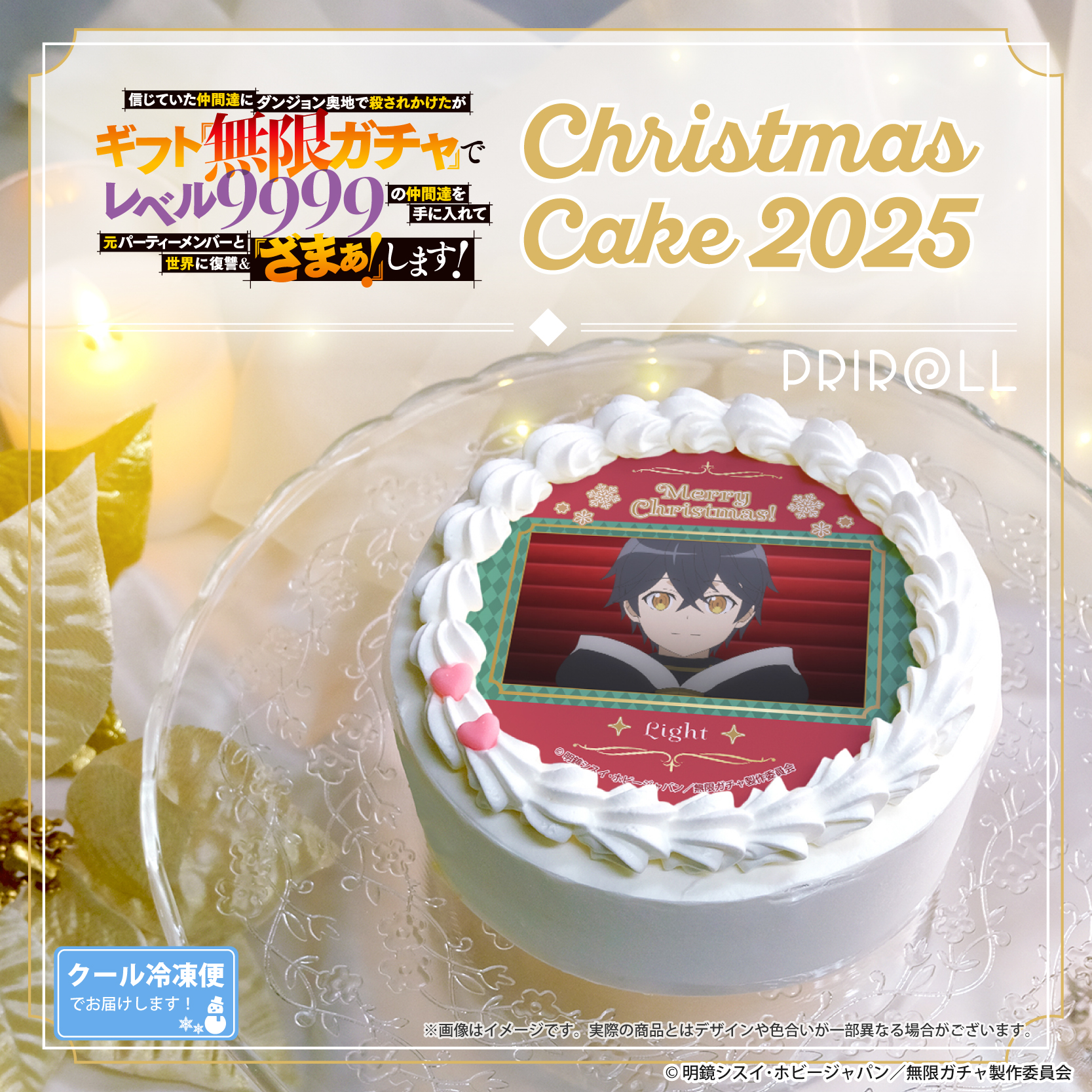 プリロールよりクリスマスケーキが発売決定！