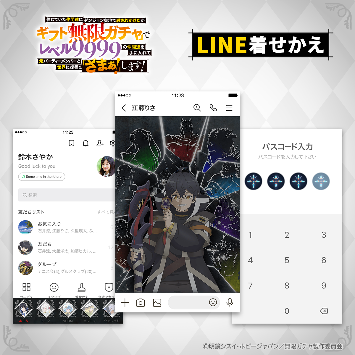 LINE スタンプ＆着せかえの販売が開始しました✨ | TVアニメ『無限ガチャ』公式サイト