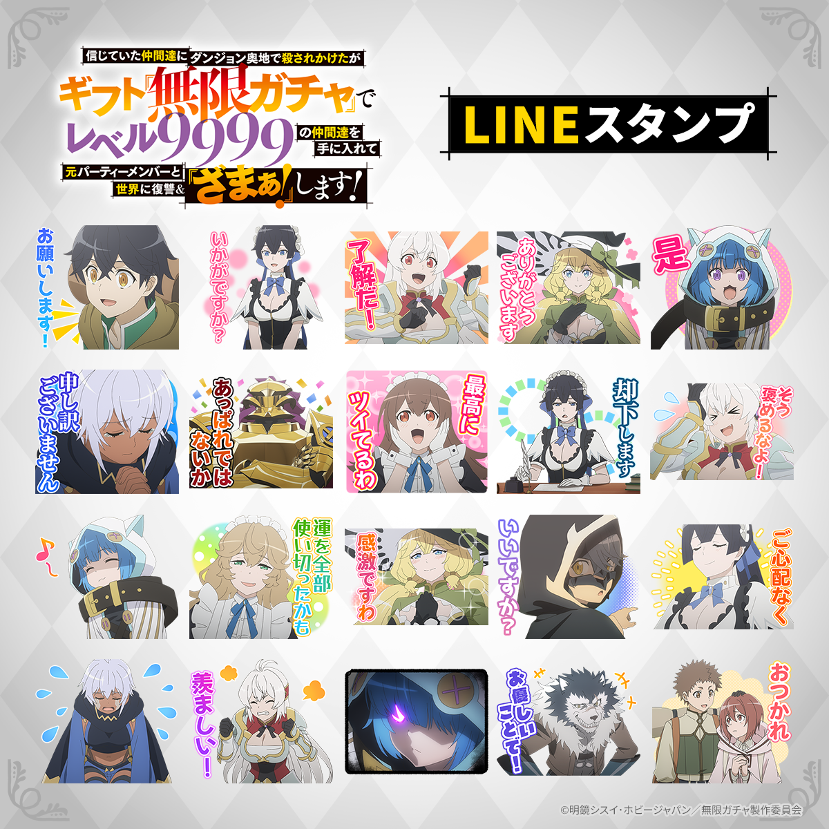 GOODS | TVアニメ『無限ガチャ』公式サイト