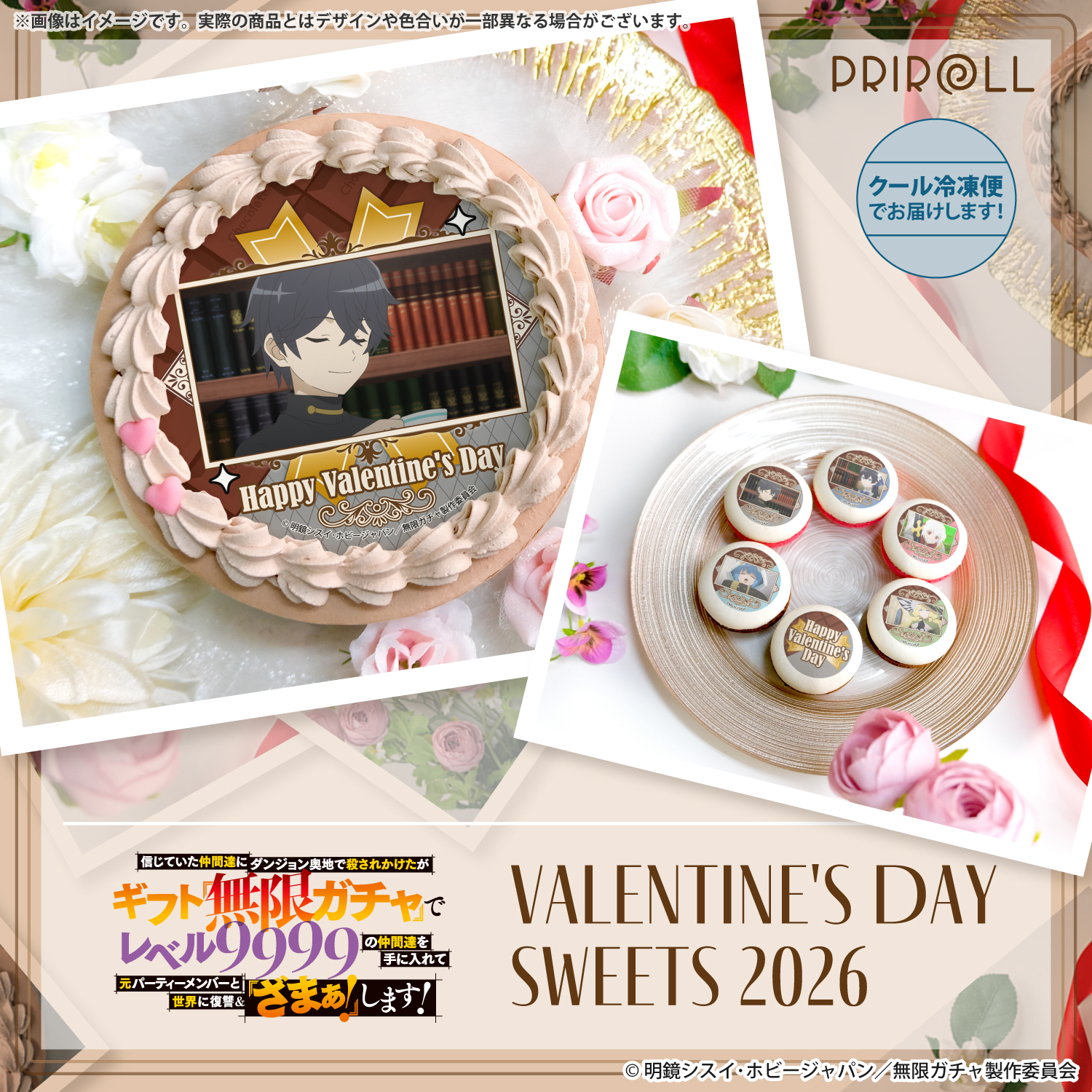 プリロールよりバレンタインスイーツが発売決定！