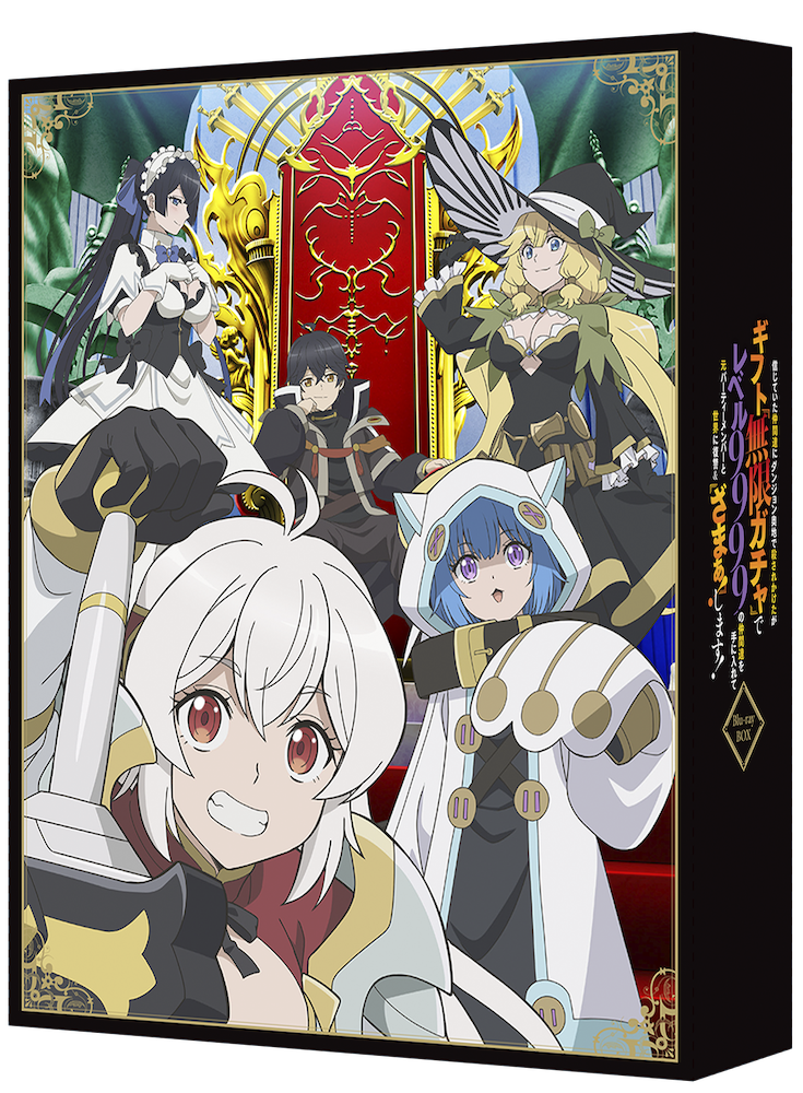 Blu-ray | TVアニメ『無限ガチャ』公式サイト